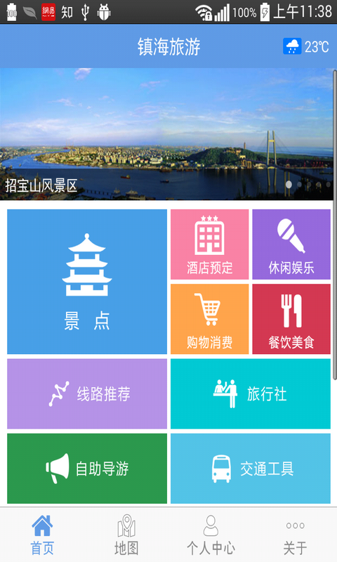 镇海旅游截图2