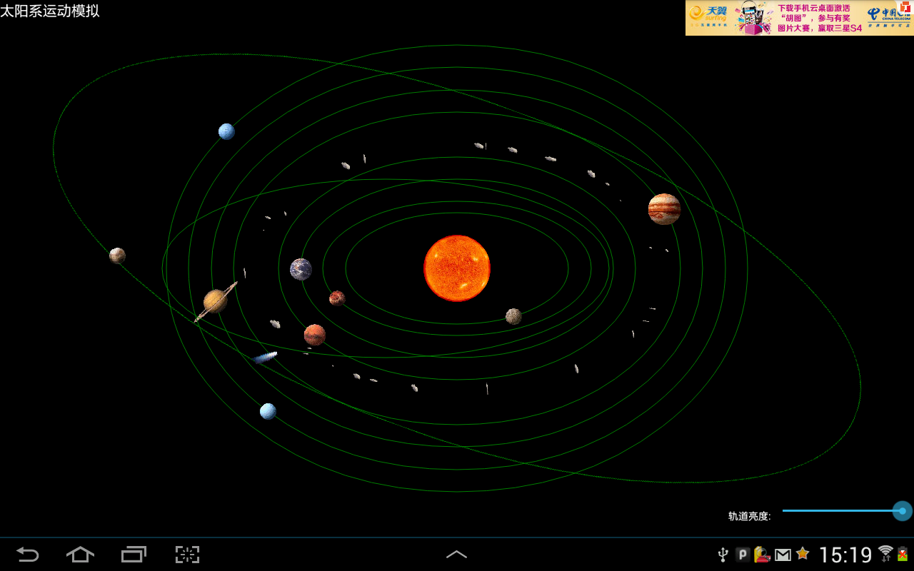 我们的太阳系(Solar System)截图6