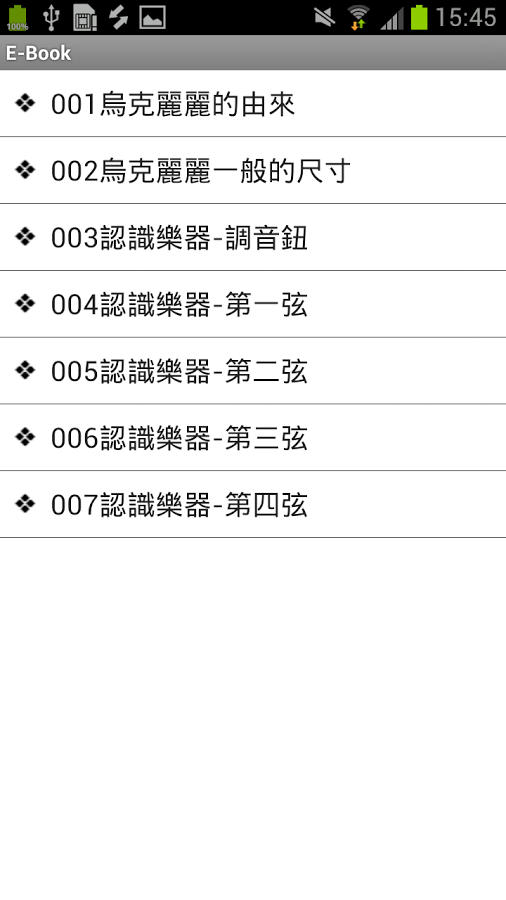 從零學起ukulele第一冊截图2