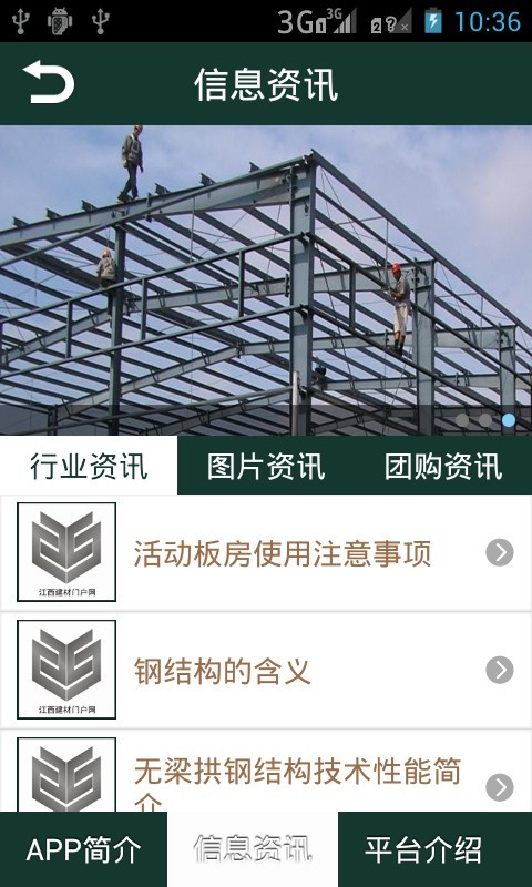 江西建材门户网截图2