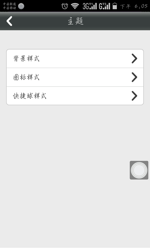 EasyTouch Button Pro截图4