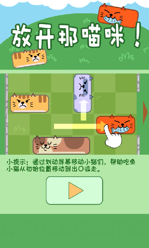 放开那只猫截图2