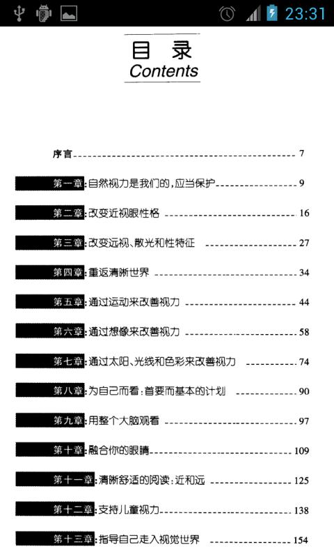 12周摘掉眼镜截图4