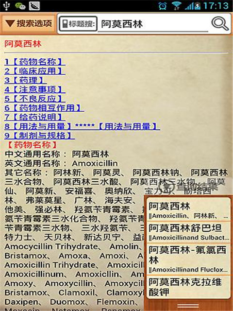 迅词-药物临床信息参考截图1