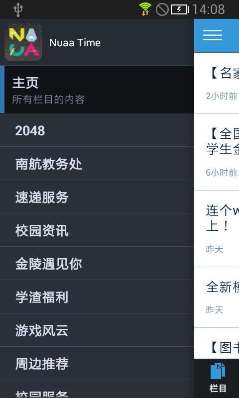 Nuaa Time截图1