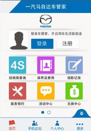 一汽马自达车管家截图2