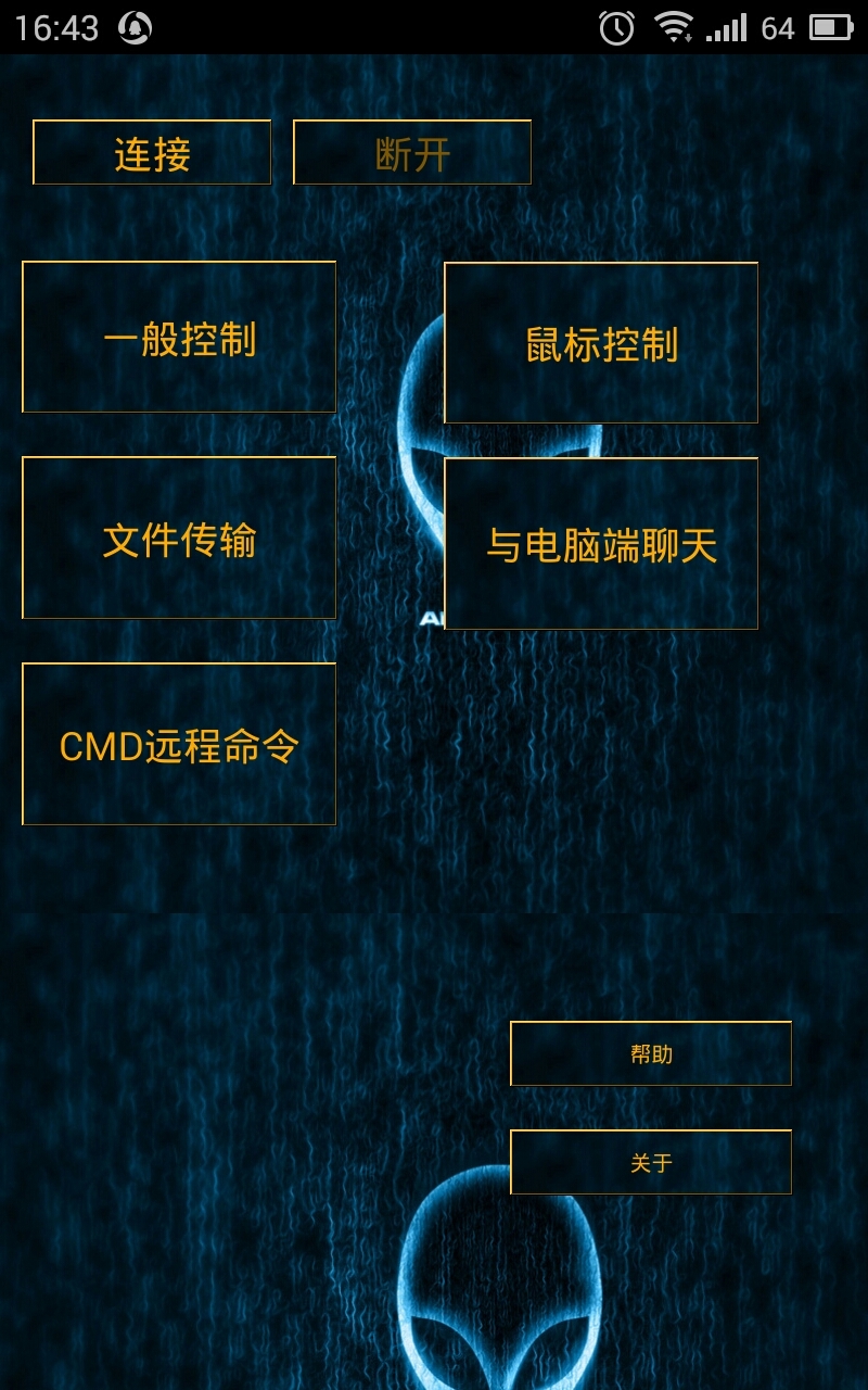 手机控制电脑截图1