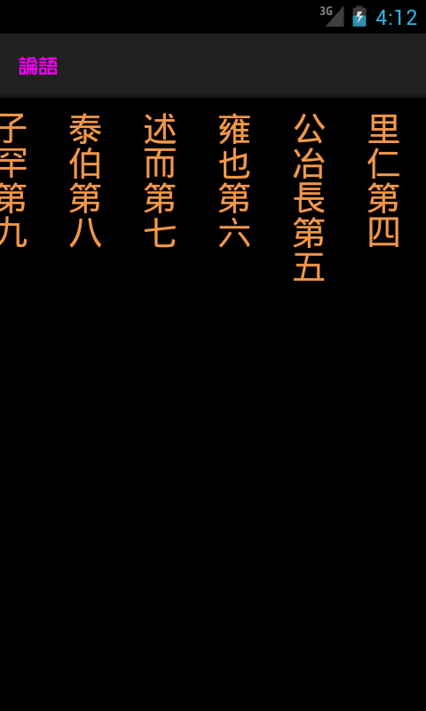 論語-傳統經典-線上讀經截图1