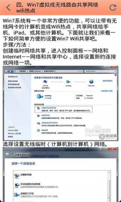 WIFI热点设置攻略截图3