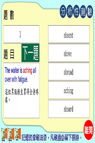 油漆式速記法－超左腦句型多益字彙試用版截图6