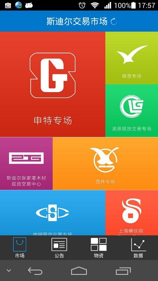 斯迪尔截图1