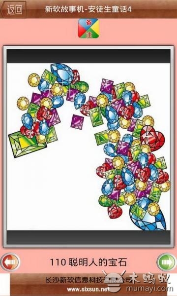 新软故事机-安徒生童话4截图6