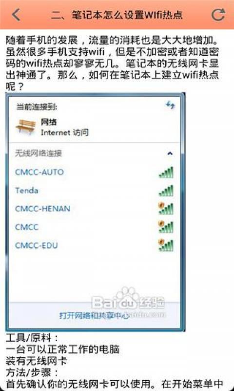 WIFI热点设置攻略截图2