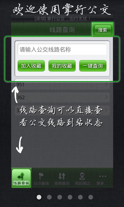 掌行公交(深圳)截图1