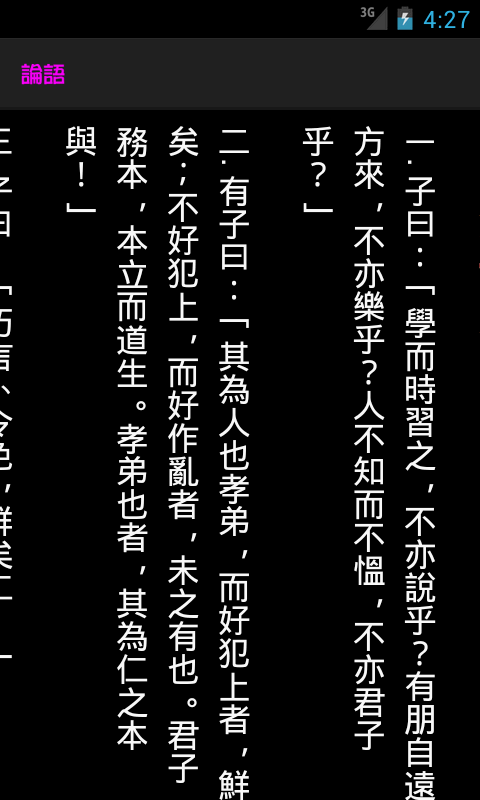 論語-傳統經典-線上讀經截图4