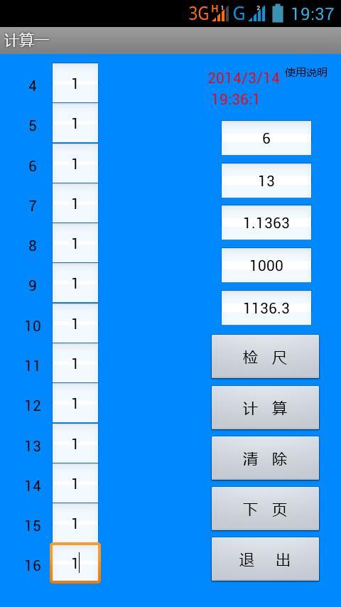 原木材积速算器检尺版截图2