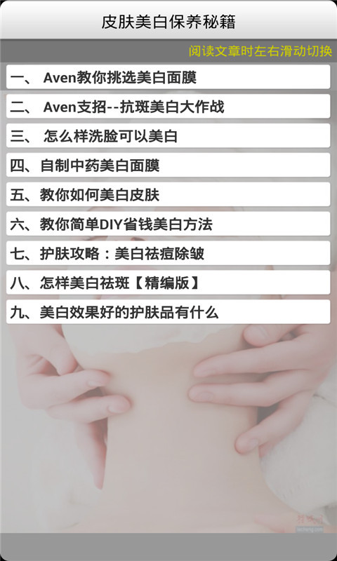 美白肤色保养截图4