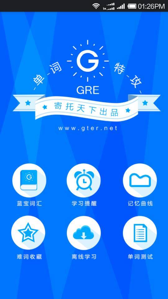 GRE特攻截图1