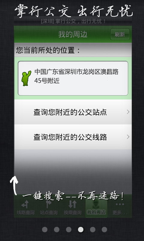 掌行公交(深圳)截图3