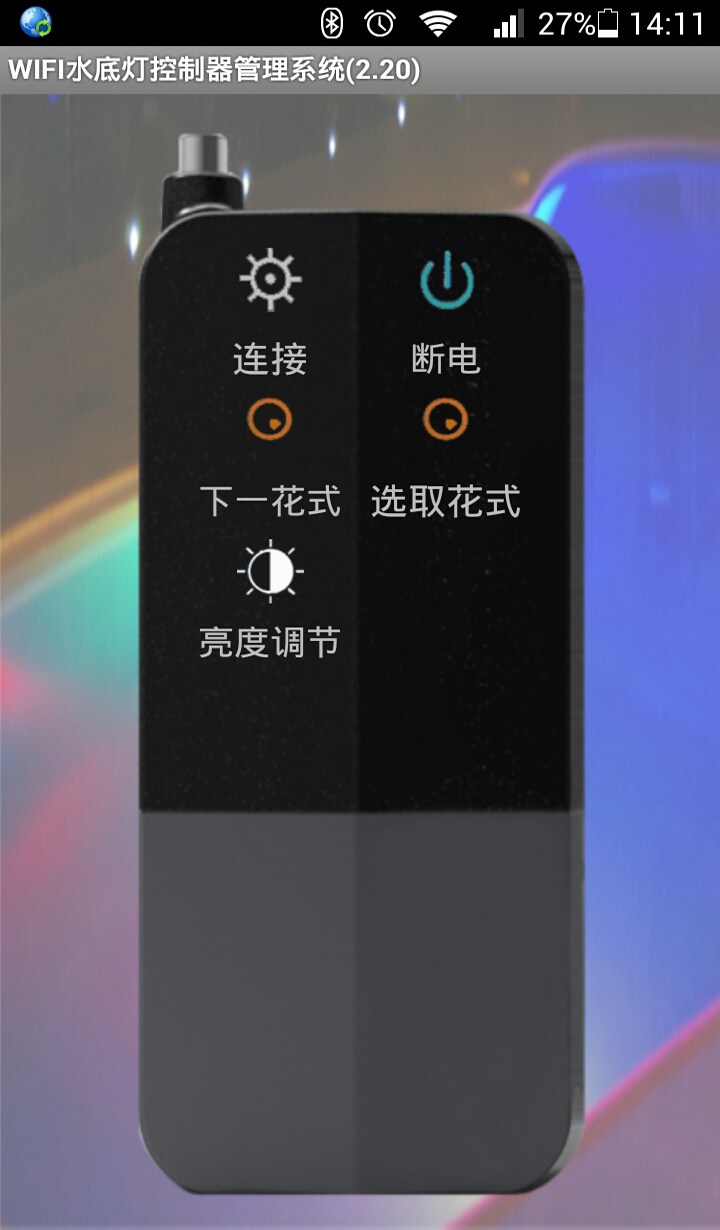 WIFI水底灯控制器截图1