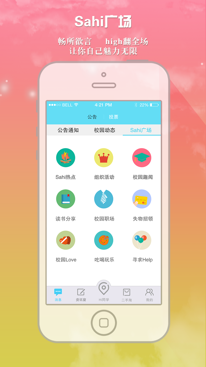 Sahi截图2