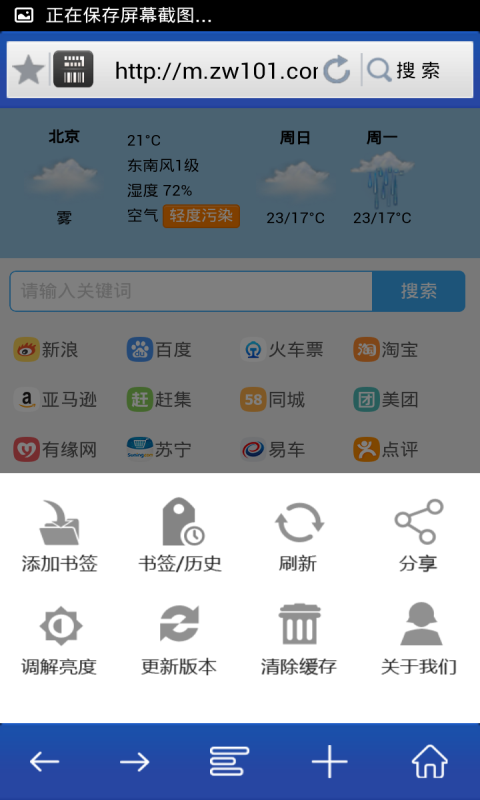 中网浏览器截图2