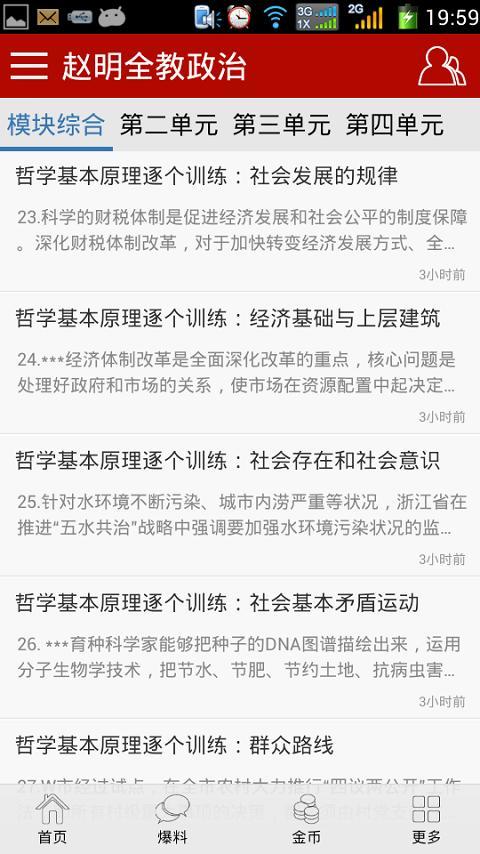 赵明全教政治截图4