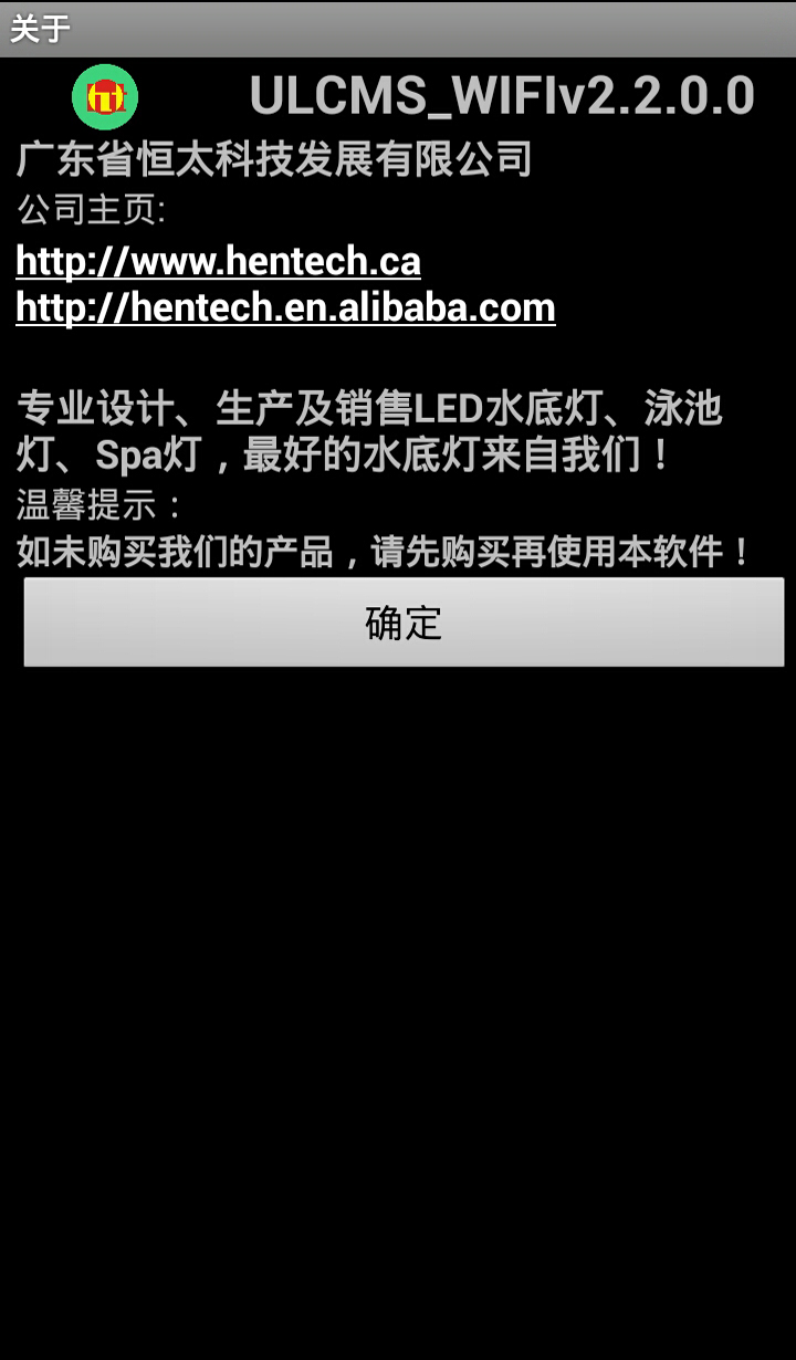 WIFI水底灯控制器截图5