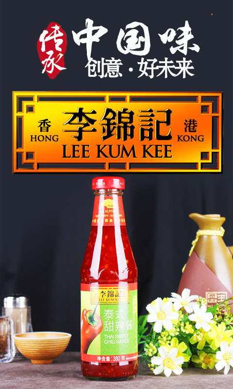 李锦记LeeKumKee截图1