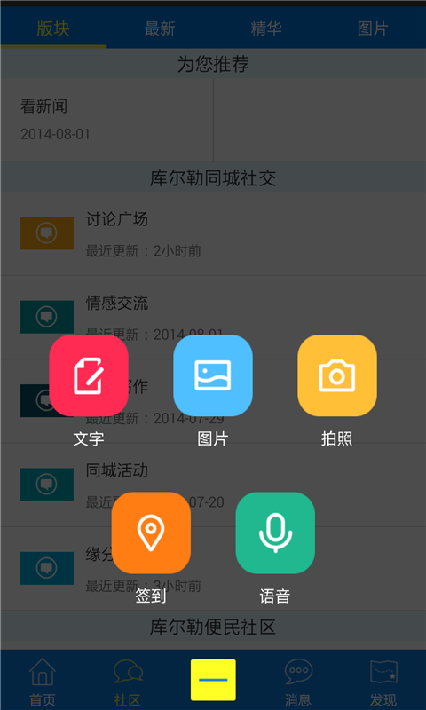 库尔勒城市网截图4