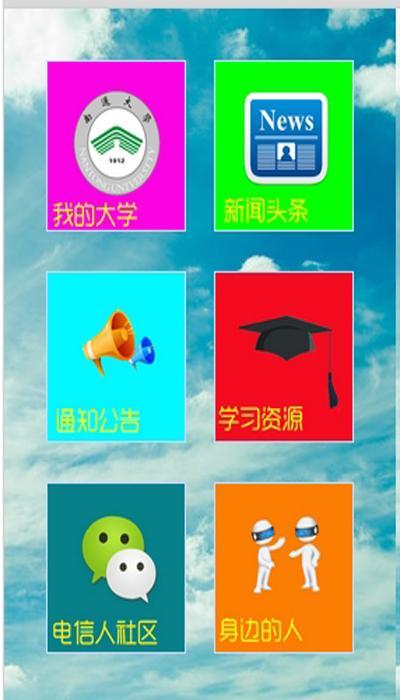 电子信息学院截图2