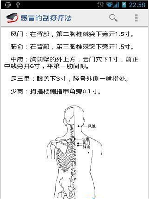 刮痧截图2