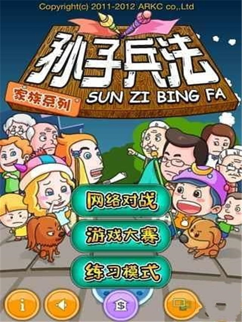 孙子兵法2截图3