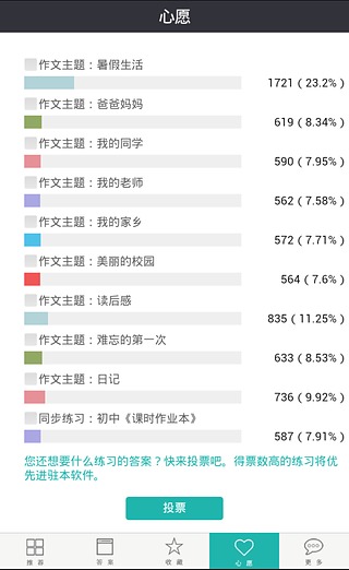 作业助理截图4