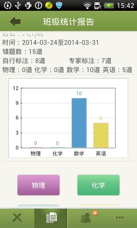 错题本教师端截图5