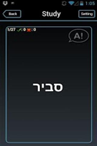 英语-希伯来语词汇截图3