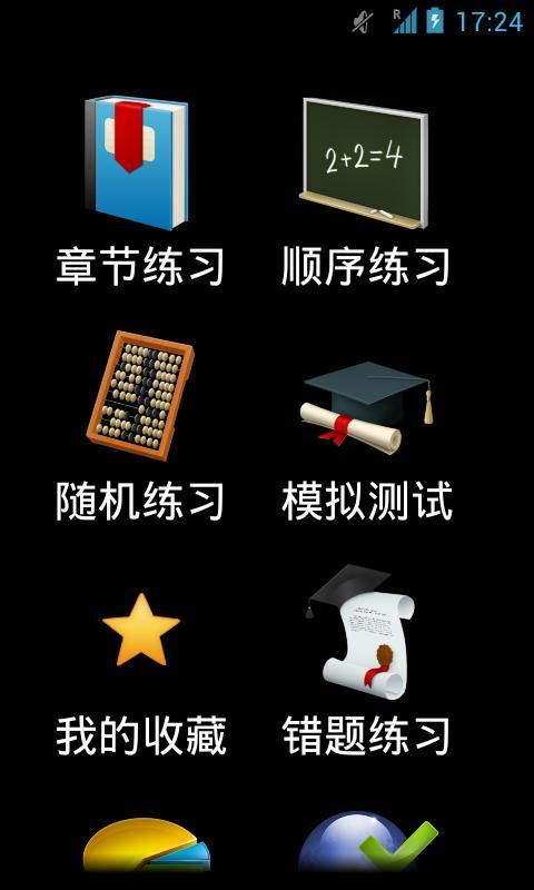 克职院CCT学习系统截图3