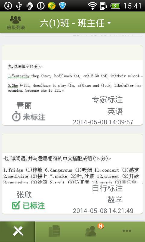 错题本教师端截图2