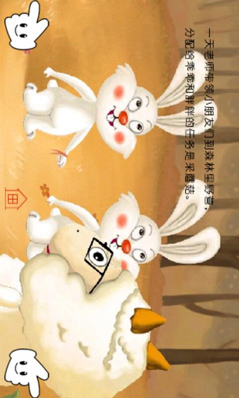 乖乖和胖胖截图2