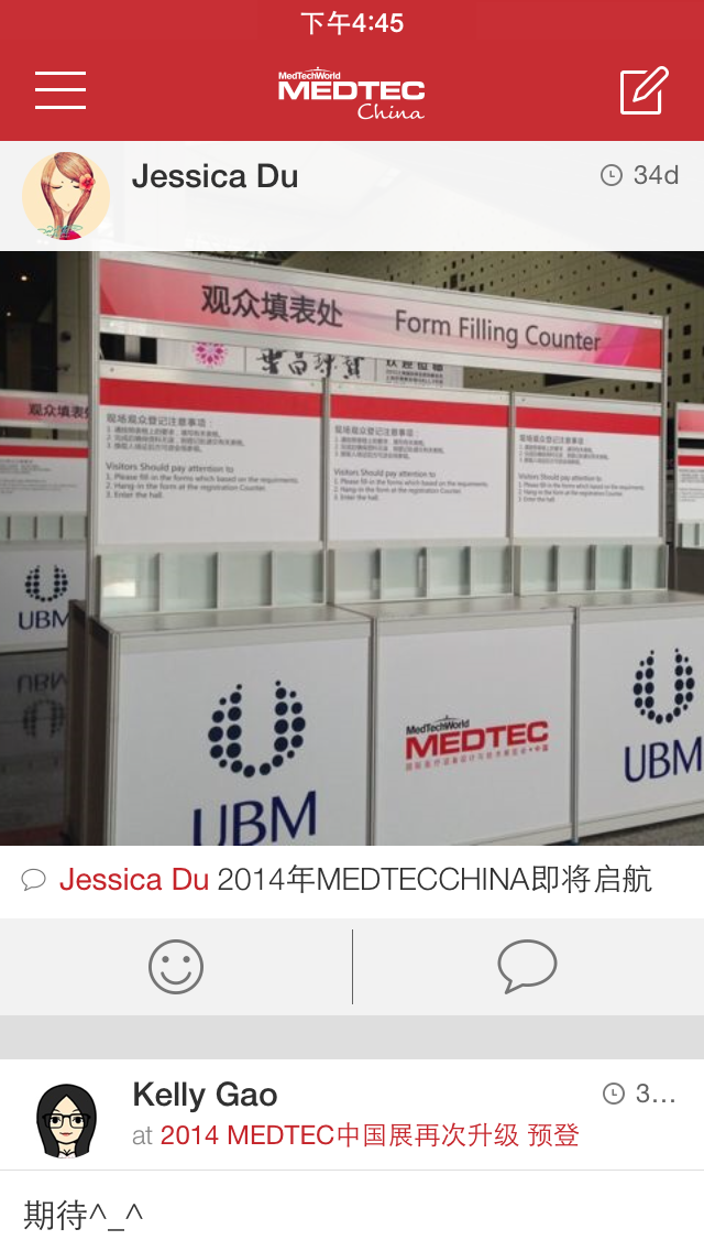 MEDTEC中国截图4