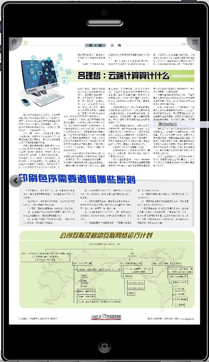 方正彩印资讯APP截图4