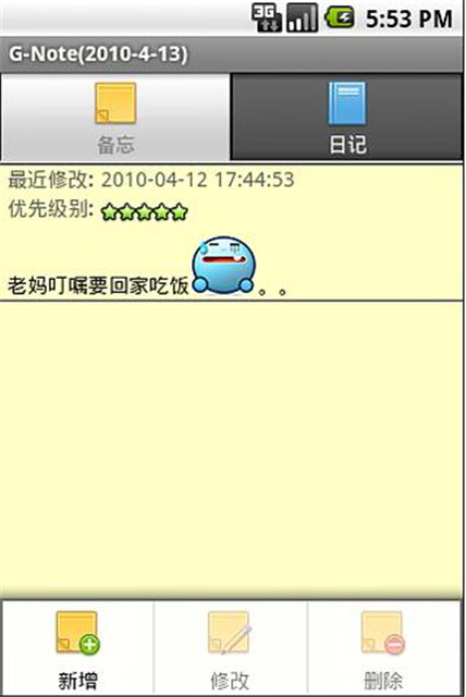 G-Note记事本截图1