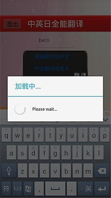 中英日在线翻译截图2