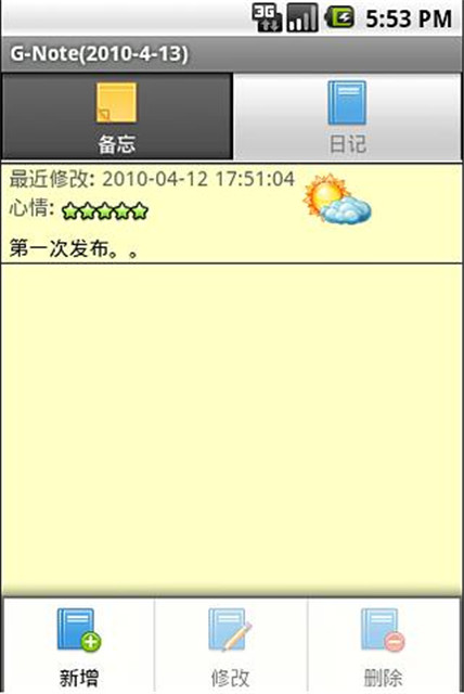 G-Note记事本截图3