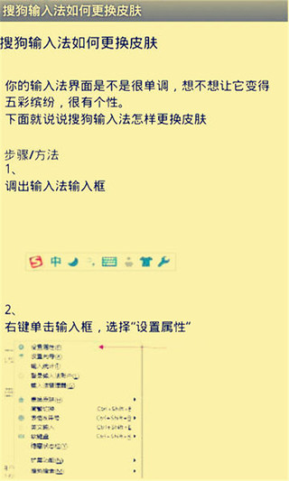 搜狗输入法更换皮肤教程截图1