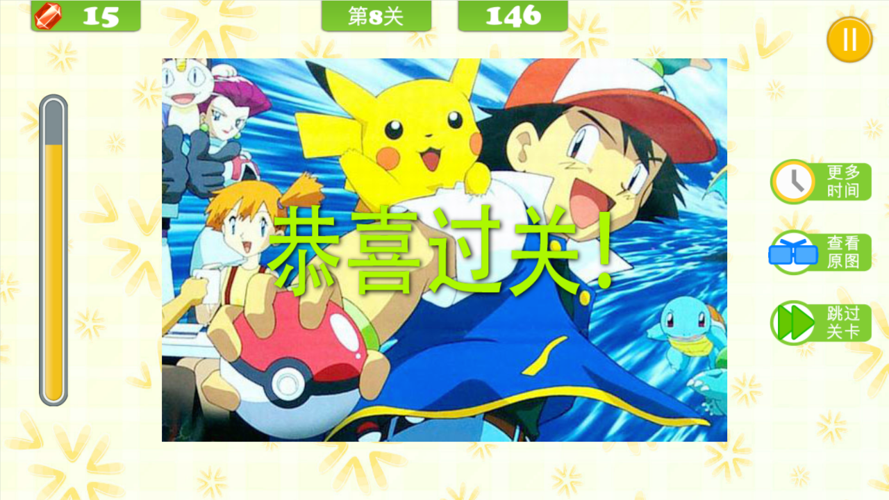 PokeMon Puzzle截图4