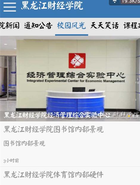 黑龙江财经学院截图3