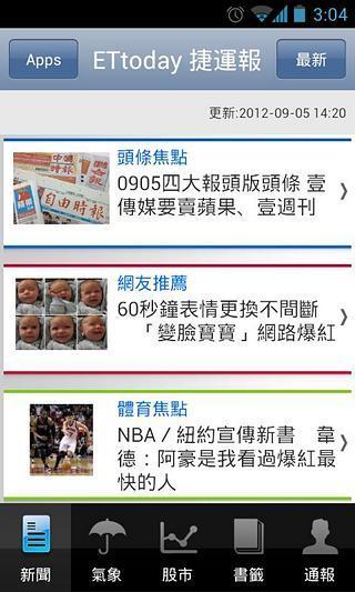 ETMetro 捷运报截图3