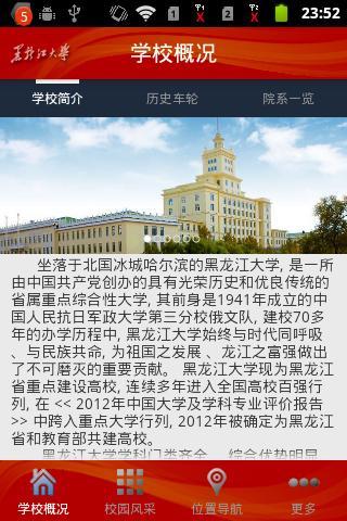 掌上黑龙江大学截图2