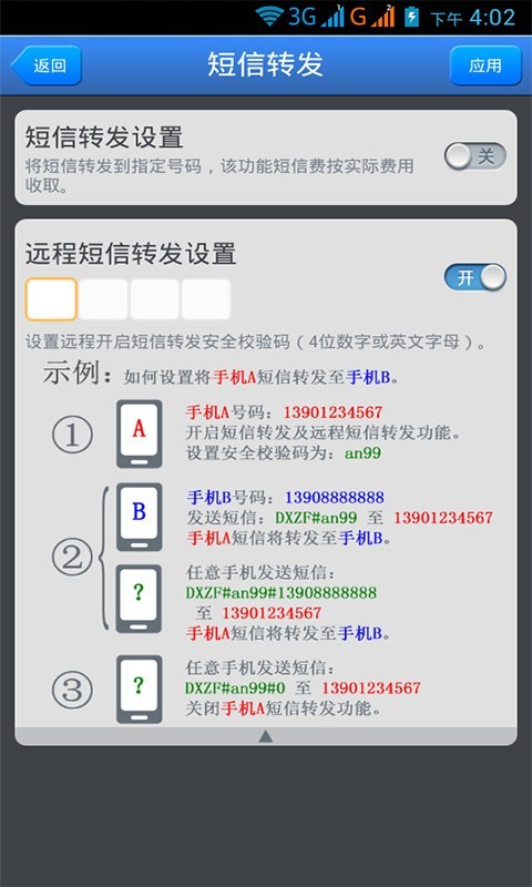 短信群发专家截图3